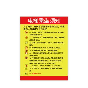安赛瑞 电梯安全标示贴，温馨提示标识牌贴纸，长20cm宽30cm，乘梯须知，黄色 310421