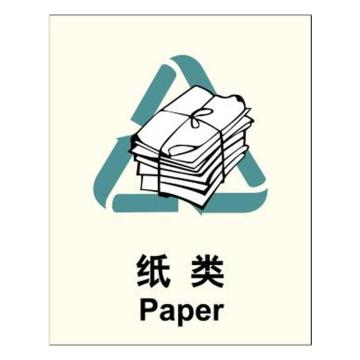 嘉辽 环保可回收标识-纸类，自粘性乙烯，150×200mm EBSS1917