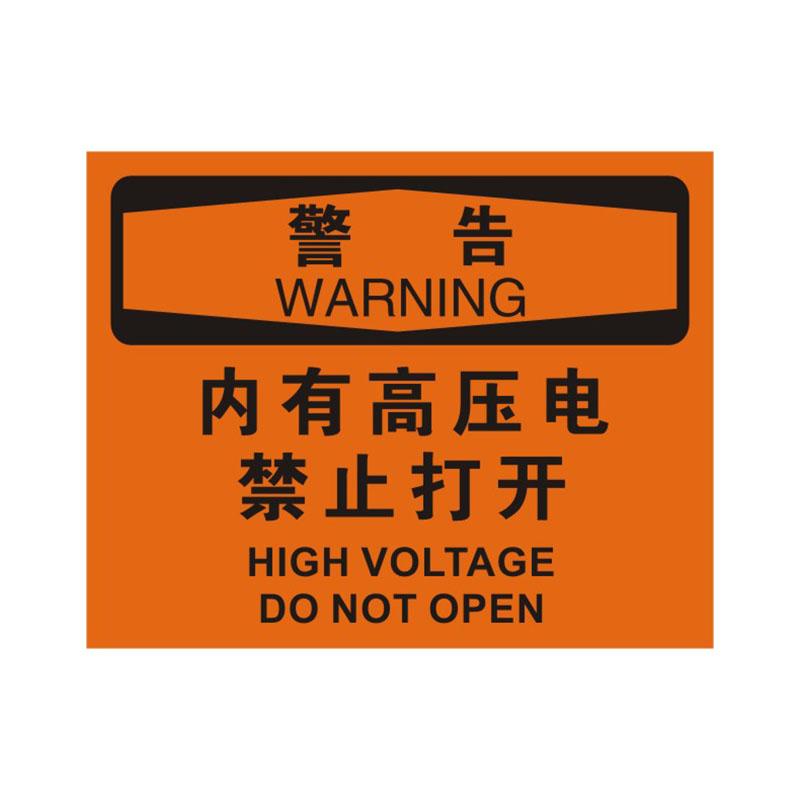 帛拉 OSHA安全标识警告类，"内有高压电禁止打开"，0.25mm高性能不干胶，315*250mm 86146B