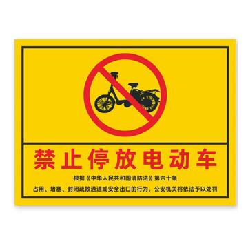 安赛瑞 禁止停放电动车标识牌，PVC消防通道安全出口，禁止停放电动车黄底40x60cm 1H00046