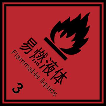嘉辽 危险货物包装标签（易燃液体）-自粘型乙烯，100×100mm EBS2462