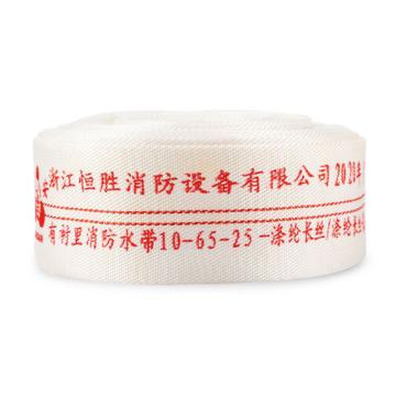 龙安 聚氨酯有衬里消防水带(不含接扣） 10-65-25