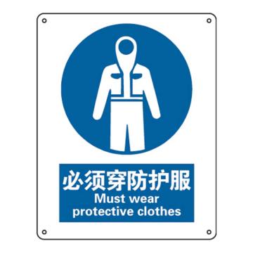 Raxwell GB安全标识必须穿防护服，250*315mm，1.5mm厚ABS板 RSSG0283