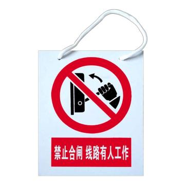 安赛瑞 电力安全警示牌，pvc塑料板，200x160mm，挂绳款，禁止合闸线路有人工作 1H01328