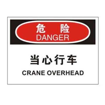 Blive 叉车交通类危险标识危险-当心行车，1mm铝板，250×315mm BL-AL-33046