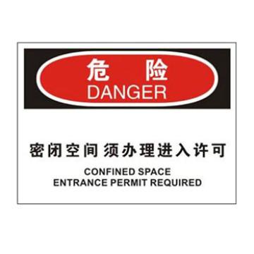 Blive 密闭空间危险标识-密闭空间须办理进入许可，自粘性乙烯，250×315mm BL-S-33034