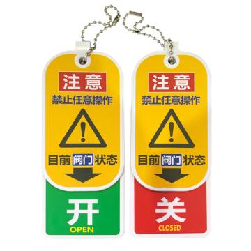 安赛瑞 状态指示牌 ABS塑料 13.2x5cm 1H01867