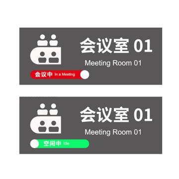 戴利 会议室门牌索引，300*120mm 三层亚克力打印粘接，内容可定制