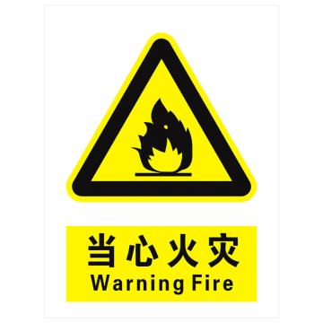 安科 国标标识-当心火灾，PVC uv印，400*300mm，1.5mm板厚 AK-GBT11
