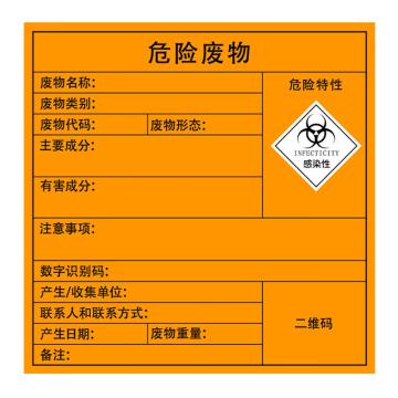 安赛瑞 危险废物标识，警示不干胶安全标牌，感染性，40×40cm 1H02557