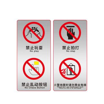 安赛瑞 电梯安全标示贴，温馨提示标识牌贴纸，长10cm宽20cm，禁止玩耍透明，一对装 310441