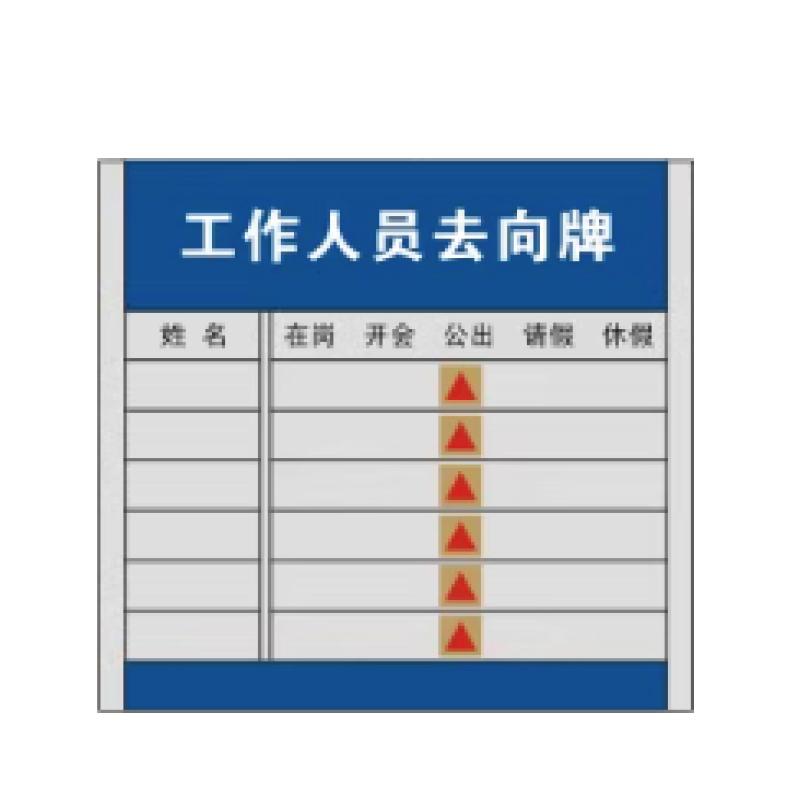 帛拉 人员去向牌铝合金，6人版，铝合金材质，35*33cm 84333
