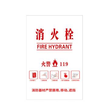 安赛瑞 灭火器箱透明贴，火警119警示贴，30x40cm，消火栓 1H02131