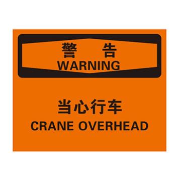 Blive 叉车交通类警告标识警告-当心行车，1mm铝板，250×315mm BL-AL-31996