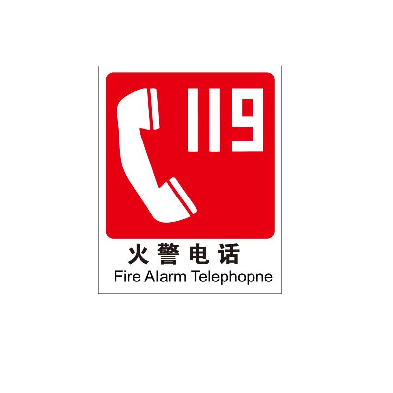 帛拉 国标消防标识"火警电话"，3M自粘性不干胶，250*315mm 81806-A