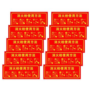 保拉 消防墙面安全警示贴，消火栓使用方法，350×140mm，PVC材质 7843