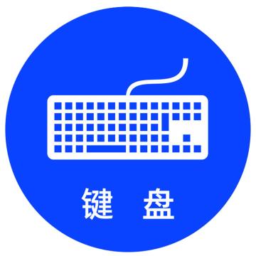 安赛瑞 桌面物品定位键盘 直径5cm蓝色 PVC 10张起订 EA100625