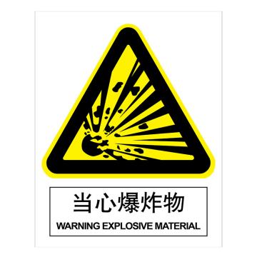 嘉辽 GB安全标识-当心爆炸物，自粘性乙烯，250×315mm BSF0642