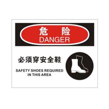 Blive OSHA危险标识-必须穿安全鞋，自粘性乙烯，250×315mm BL-S-31820