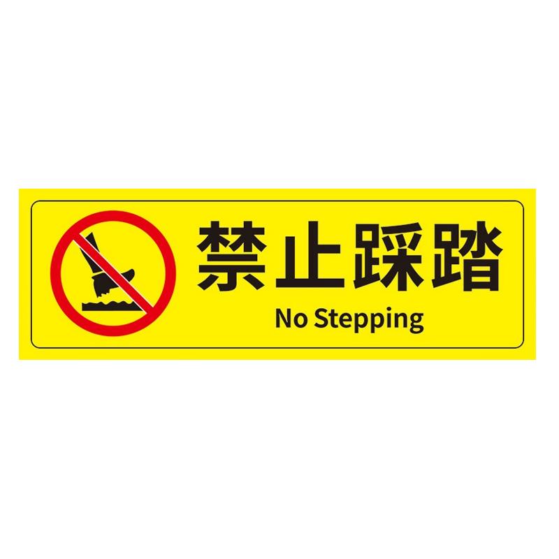 帛拉 安全警示标示贴禁止踩踏，PP不干胶，100*300mm 85636