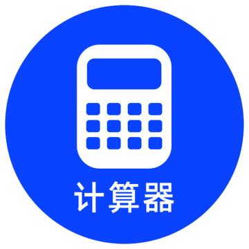 安赛瑞 桌面物品定位计算器 直径5cm蓝色 PVC 10张起订 EA100624
