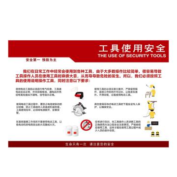 Raxwell 安全教育挂图-工具使用安全，750mm（长）*500mm（宽），1.5mmABS塑料板 RSSJ0062