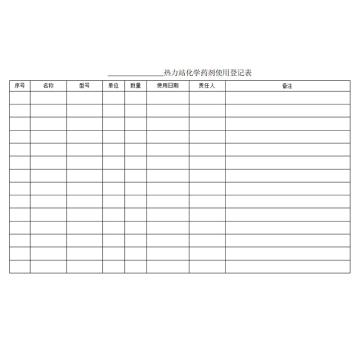 影艺随行 热力站加药记录本，印刷品A4，297mm*210mm，70页/本 热力站加药记录本-A4