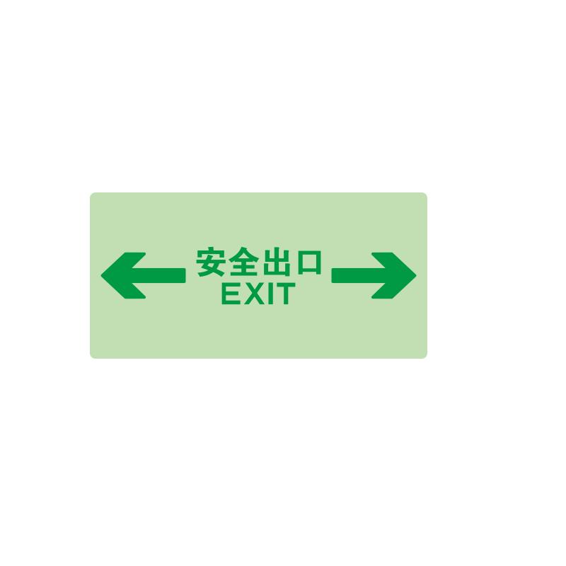 帛拉 高质型自发光疏散地贴"安全出口"-左右，高性能自发光材料，300*150mm 84031