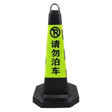 保拉 橡胶路锥，2kg黄黑膜请勿泊车，34×70cm，不灌沙 9205