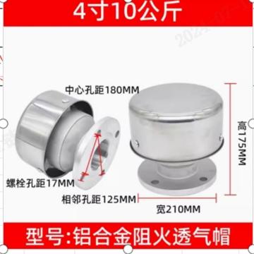 蓝消 铝合金阻火透气帽，100mm（4寸，10公斤）高175mm，宽210mm DN100