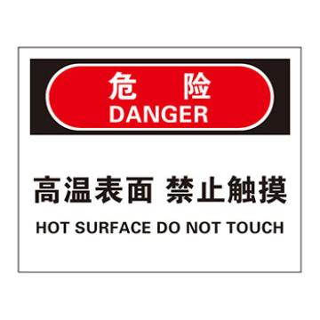 Blive 机械操作伤害类危险标识-高温表面，禁止触摸，1mm铝板，250×315mm BL-AL-33091