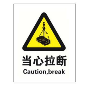Blive 警告类安全标识-当心拉断，1mm铝板，250×315mm BL-AL-32932
