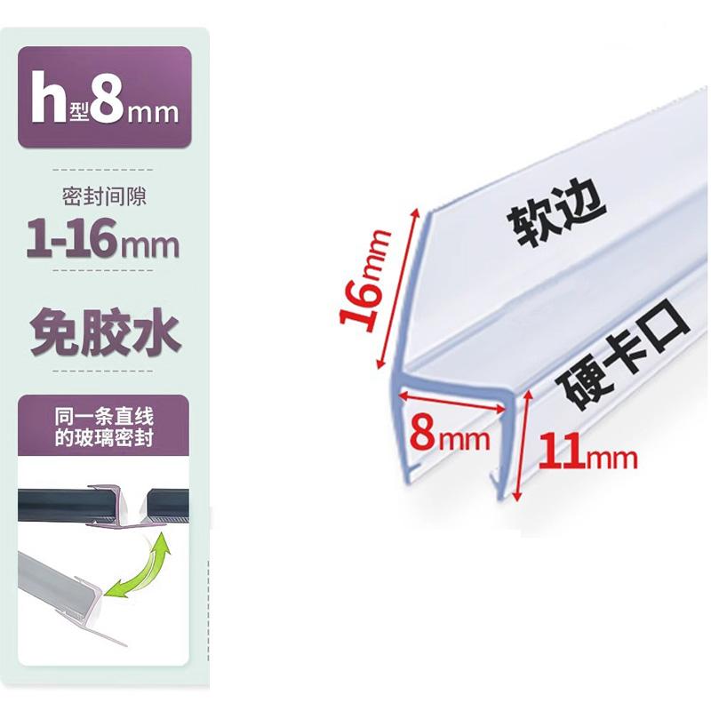 俱威 浴室玻璃门防撞防水条防撞条 H型玻璃厚度8MM