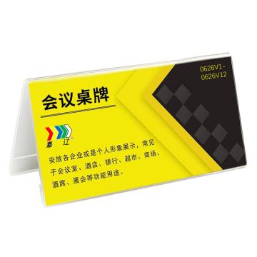 嘉辽 亚克力V型台卡三角会议桌牌，2mm，120x80mm EBH0626V2