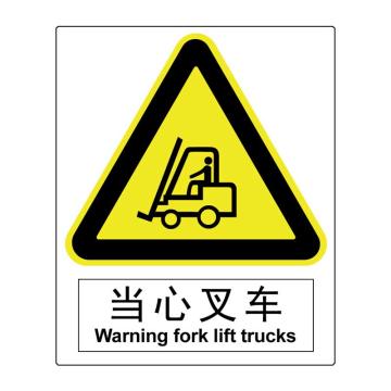布朗森 国标标识，当心叉车，250x315mm，PP板材 A61750102