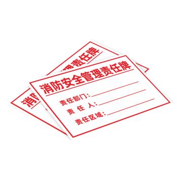 安赛瑞 消防责任人标识牌，PVC告示牌，消防安全管理责任牌，30x40cm 1H00086