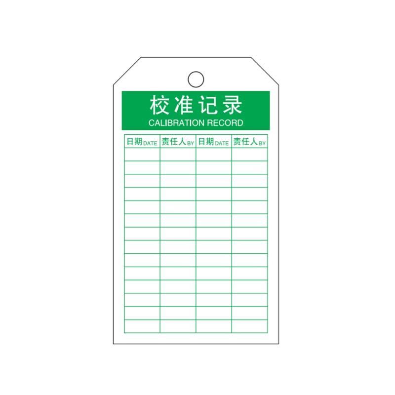 帛拉 安全吊牌"校准记录"，PVC，厚0.3mm，75*145mm 83406A