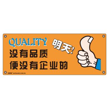 安赛瑞 安全主题横幅-没有品质便没有企业的明天，尼龙布，100×250cm 30218