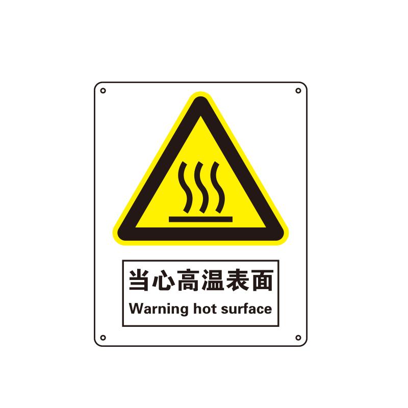 帛拉 国家安全标识警告类，"当心高温表面"，0.25mm高性能不干胶，250*315mm 81053B