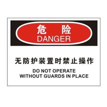 Blive 个人防护类危险标识-无防护装置时禁止操作，自粘性乙烯，250×315mm BL-S-31854