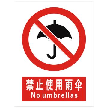 安科 国标标识-禁止使用雨伞，PVC uv印，400*300mm，1.5mm板厚 AK-GBT61