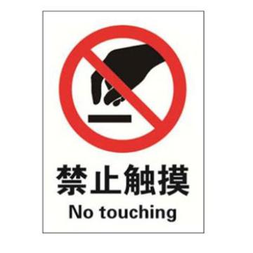 Blive 禁止类安全标识-禁止触摸，1mm铝板，250×315mm BL-AL-32991