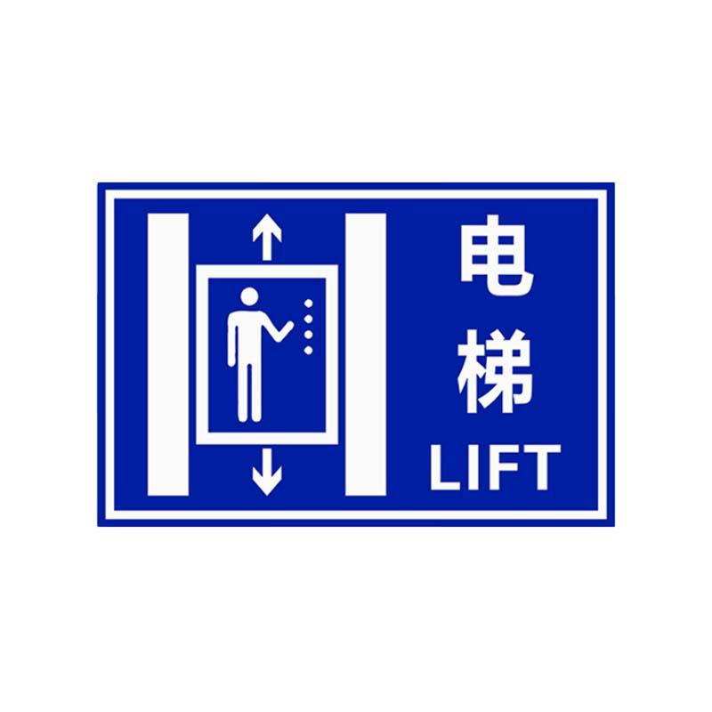 帛拉 地库导向标识牌电梯，1.0mm铝板，贴工程反光膜，600*400mm 90261