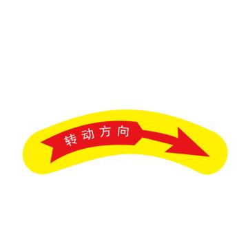 卡威 机械设备安全标签，"转动方向-右"，黄底，0.4mmPVC塑料，自带背胶，80*27mm KVSJ0061