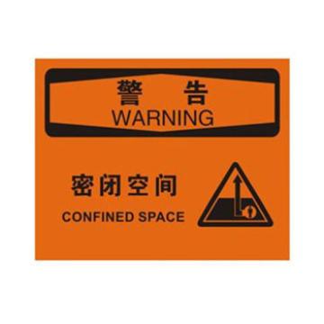 Blive OSHA警告标识-密闭空间，1mm铝板，250×315mm BL-AL-32676