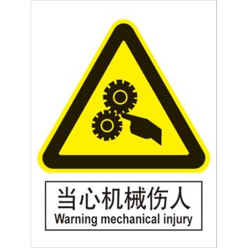 卡威 当心机械伤人150×200mm，3M不干胶标识贴 KVSI0624