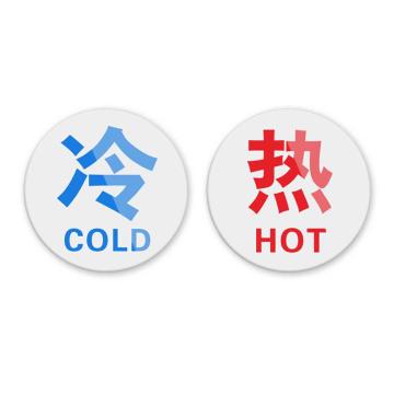安赛瑞 亚克力冷热贴，酒店水龙头冷热水开关贴白底，1对装 1H00003