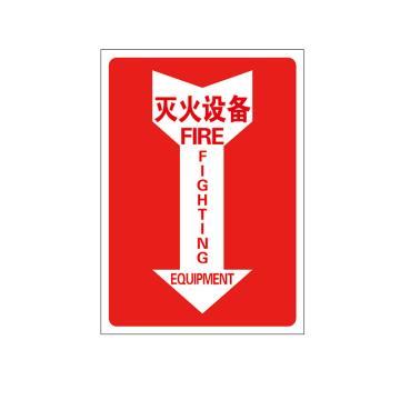 Raxwell 指示款消防标识 灭火设备，254*356mm，3M自粘性不干胶 RSSY0113