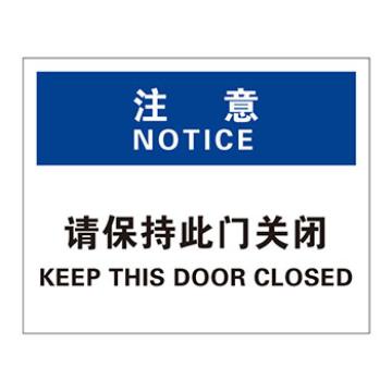 Blive 门标识-注意注意-请保持此门关闭，1mm铝板，250×315mm BL-AL-33149