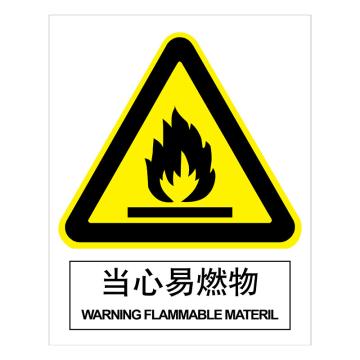 嘉辽 GB安全标识-当心易燃物，ABS工程塑料，250×315mm BSF0603